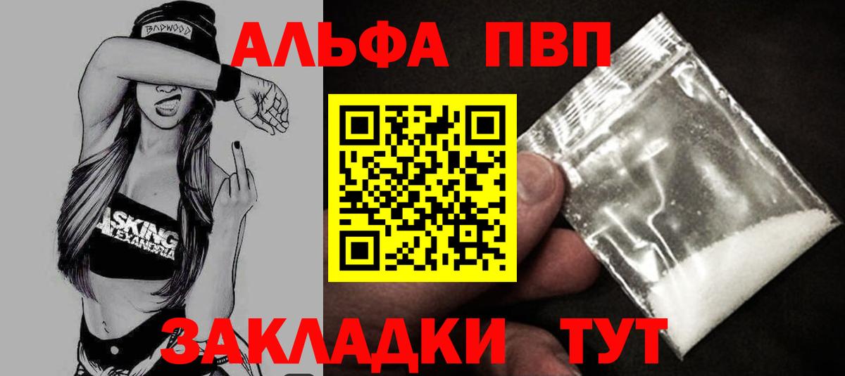 А ПВП кристаллы  A PVP СК  A-PVP  Alfa_PVP мука  Вход с VPN  Лянтор 