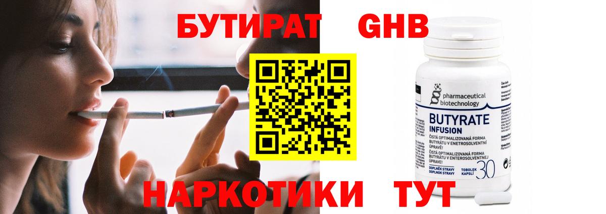 БУТИРАТ 1.4BDO Лянтор