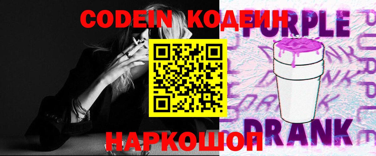 сколько стоит  Кодеиновый сироп Lean напиток Lean (лин)  Вход с VPN  Лянтор  Кодеиновый сироп Lean Purple Drank 